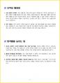 [5일 완성] 2025년 산림기능사 필기시험 핵심요약서 2페이지