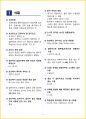 [5일 완성] 2025년 산림기능사 필기시험 핵심요약서 3페이지