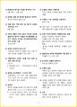 [5일 완성] 2025년 산림기능사 필기시험 핵심요약서 4페이지