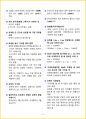 [5일 완성] 2025년 산림기능사 필기시험 핵심요약서 5페이지