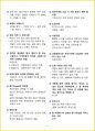 [5일 완성] 2025년 산림기능사 필기시험 핵심요약서 6페이지