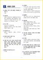 [5일 완성] 2025년 산림기능사 필기시험 핵심요약서 9페이지