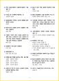 [5일 완성] 2025년 산림기능사 필기시험 핵심요약서 11페이지