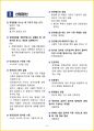 [5일 완성] 2025년 산림기능사 필기시험 핵심요약서 13페이지