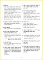 [5일 완성] 2025년 산림기능사 필기시험 핵심요약서 14페이지