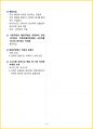 [5일 완성] 2025년 산림기능사 필기시험 핵심요약서 16페이지