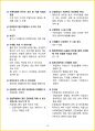 [5일 완성] 2025년 산림기능사 필기시험 핵심요약서 18페이지