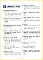 [5일 완성] 2025년 산림기능사 필기시험 핵심요약서 20페이지