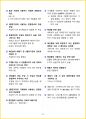 [5일 완성] 2025년 산림기능사 필기시험 핵심요약서 23페이지