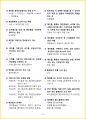 [5일 완성] 2025년 산림기능사 필기시험 핵심요약서 26페이지