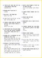 [5일 완성] 2025년 산림기능사 필기시험 핵심요약서 27페이지