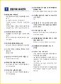 [5일 완성] 2025년 산림기능사 필기시험 핵심요약서 29페이지