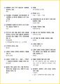 [5일 완성] 2025년 산림기능사 필기시험 핵심요약서 32페이지