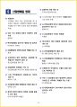 [5일 완성] 2025년 산림기능사 필기시험 핵심요약서 34페이지