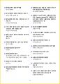 [5일 완성] 2025년 산림기능사 필기시험 핵심요약서 35페이지