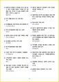 [5일 완성] 2025년 산림기능사 필기시험 핵심요약서 38페이지