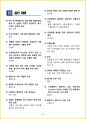 [5일 완성] 2025년 산림기능사 필기시험 핵심요약서 40페이지