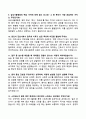 [간호사 취업 면접 대비] 병원별 면접기출 모범답안 Best 80선 (삼성서울병원, 서울아산병원, 세브란스병원, 국민건강보험공단) 4페이지