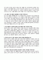 [간호사 취업 면접 대비] 병원별 면접기출 모범답안 Best 80선 (삼성서울병원, 서울아산병원, 세브란스병원, 국민건강보험공단) 12페이지