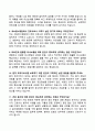 [간호사 취업 면접 대비] 병원별 면접기출 모범답안 Best 80선 (삼성서울병원, 서울아산병원, 세브란스병원, 국민건강보험공단) 13페이지