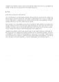 (이화여대 미술사학과대학원 연구계획서) 합격 이화여자대학교 대학원 미술사학과 석사 연구계획서 4페이지