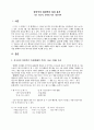 외국어로서의한국어학개론 A+ 받은 과제 한국어의 일반적인 특성을 형태적 측면과 내용적 측면에서 기술하고 그중 한 가지를 선택하여 다른 외국어와 비교 대조하여 설명하시오. 3페이지