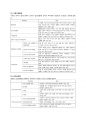 DSM-5 정신질환 진단 분류체계 정리 6페이지