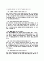 [현대자동차 생산직 면접 완벽 가이드] 현대자동차 모빌리티 기술인력 (생산직) 면접 실전 경험 기반 핵심 전략과 현대자동차 생산직 면접기출 60문항 정리 14페이지