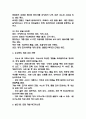 [현대자동차 생산직 면접 완벽 가이드] 현대자동차 모빌리티 기술인력 (생산직) 면접 실전 경험 기반 핵심 전략과 현대자동차 생산직 면접기출 60문항 정리 17페이지