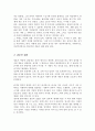 결혼의 동기와 성립에 대해 설명하고 내가 생각하는 건강한 결혼을 위해 꼭 필요한 것에 대해 적어보기 3페이지