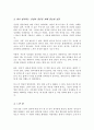 결혼의 동기와 성립에 대해 설명하고 내가 생각하는 건강한 결혼을 위해 꼭 필요한 것에 대해 적어보기 4페이지