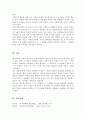 결혼의 동기와 성립에 대해 설명하고 내가 생각하는 건강한 결혼을 위해 꼭 필요한 것에 대해 적어보기 5페이지