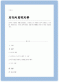 욕구의 개념에 대해 정리하고 브래드쇼가 주장한 욕구 유형과 그 예를 기술 또한 욕구사정을 위한 조사방법을 5가지 이상 기술 1페이지
