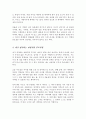 자신이 생각하는 바람직한 부모역할은 무엇이며 그러한 생각에 영향을 미친 요인은 무엇이지 기술하시오 3페이지