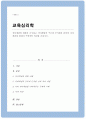 자아개념에 대하여 조사하고 자아개념의 구조에 근거하여 본인의 자아개념에 대하여 구체적인 의견을 논하시오 1페이지
