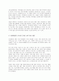 자아개념에 대하여 조사하고 자아개념의 구조에 근거하여 본인의 자아개념에 대하여 구체적인 의견을 논하시오 3페이지