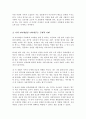 자아개념에 대하여 조사하고 자아개념의 구조에 근거하여 본인의 자아개념에 대하여 구체적인 의견을 논하시오 4페이지