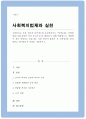사회복지는 보통 잔여적 복지제도와 보편적복지로 구분 특별한 계층을 배려하기 위해 맞춤형으로 개별법 계속 제정 이런 현상이 올바른 시대정신을 함의한다고 생각하십니까 1페이지