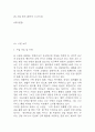 [사업계획서] 간병인 파견서비스 업체 창업 사업계획서 4페이지