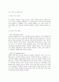 [사업계획서] 간병인 파견서비스 업체 창업 사업계획서 11페이지