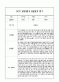 만4세 1년 관찰일지 및 부모상담일지 40Page (일상,놀이 관찰일지) - 1학기,2학기 발달평가,놀이지원 확장사례 포함 6페이지