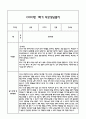 만4세 1년 관찰일지 및 부모상담일지 40Page (일상,놀이 관찰일지) - 1학기,2학기 발달평가,놀이지원 확장사례 포함 12페이지