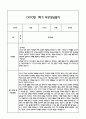 만4세 1년 관찰일지 및 부모상담일지 40Page (일상,놀이 관찰일지) - 1학기,2학기 발달평가,놀이지원 확장사례 포함 14페이지