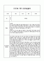 만4세 1년 관찰일지 및 부모상담일지 40Page (일상,놀이 관찰일지) - 1학기,2학기 발달평가,놀이지원 확장사례 포함 18페이지