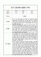 만4세 1년 관찰일지 및 부모상담일지 40Page (일상,놀이 관찰일지) - 1학기,2학기 발달평가,놀이지원 확장사례 포함 22페이지
