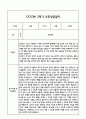 만4세 1년 관찰일지 및 부모상담일지 40Page (일상,놀이 관찰일지) - 1학기,2학기 발달평가,놀이지원 확장사례 포함 32페이지
