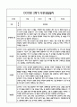만4세 1년 관찰일지 및 부모상담일지 40Page (일상,놀이 관찰일지) - 1학기,2학기 발달평가,놀이지원 확장사례 포함 37페이지
