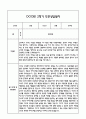 만4세 1년 관찰일지 및 부모상담일지 40Page (일상,놀이 관찰일지) - 1학기,2학기 발달평가,놀이지원 확장사례 포함 40페이지