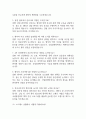 [국립암센터 간호사 면접 완벽 가이드] 국립암센터 면접 실전 경험 기반 핵심 전략과 삼성서울병원 간호사 면접기출 60문항 정리 6페이지
