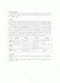 [경영전략론] 가치사슬 분석을 사용해서 관심있는 기업의 활동분야를 여러단계로 나누어 분석하고 가장 뛰어난 경쟁자와 비교해서 경쟁우위와 열위 부문을 서술하시오 3페이지